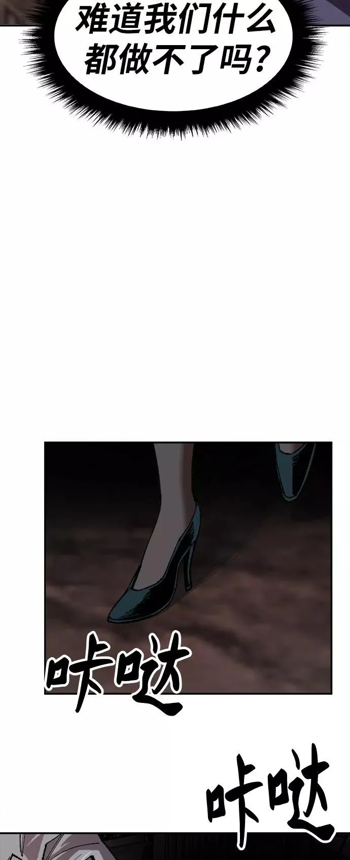 [第12话] 最强防御队（8） 第82页