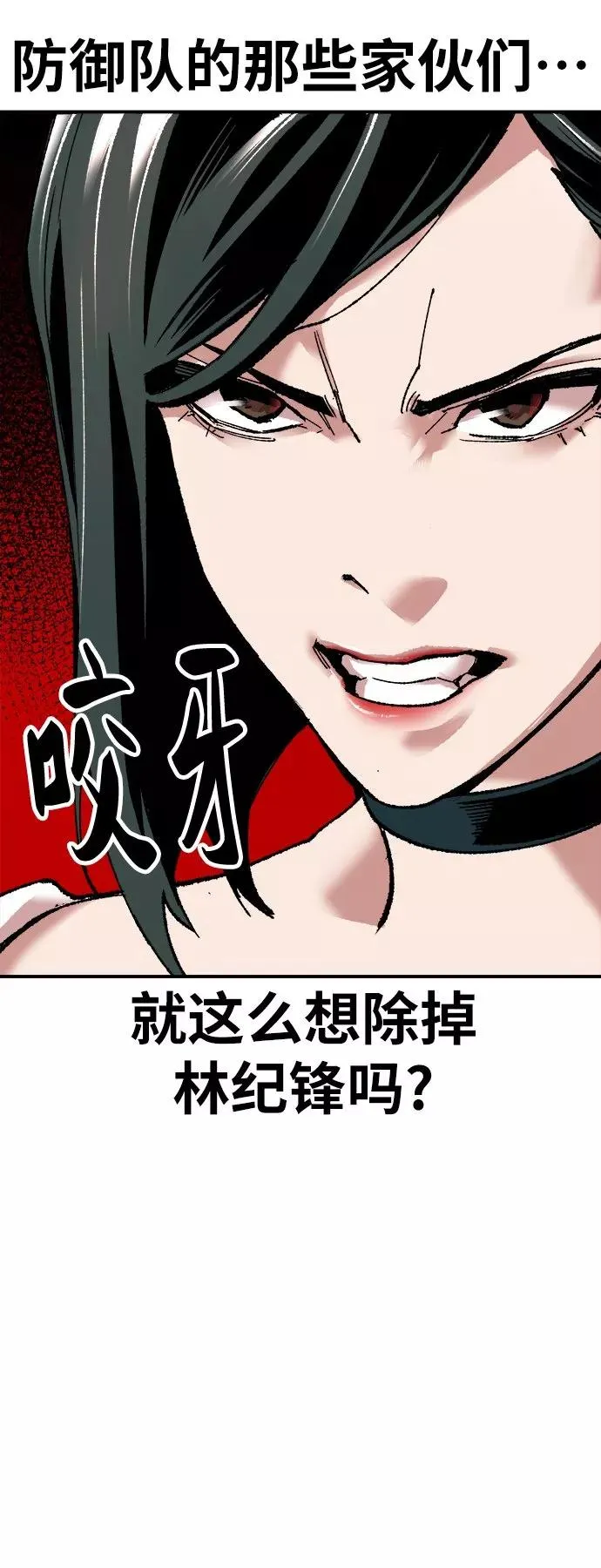 [第12话] 最强防御队（8） 第90页