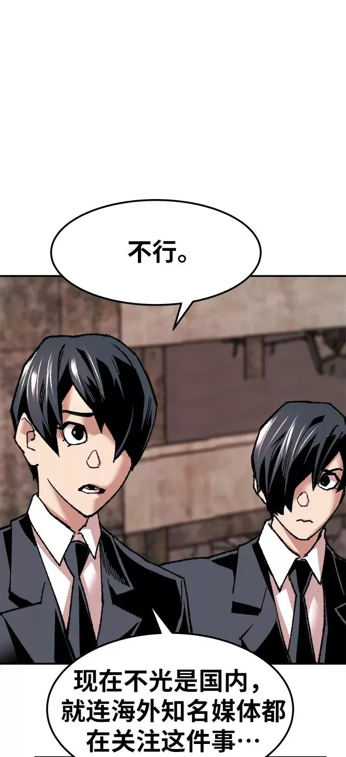 [第12话] 最强防御队（8） 第94页