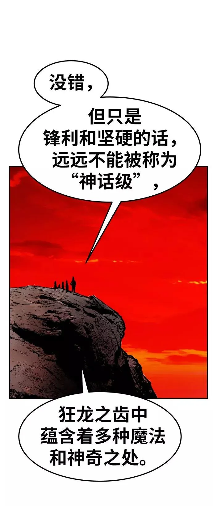 [第12话] 最强防御队（8） 第107页
