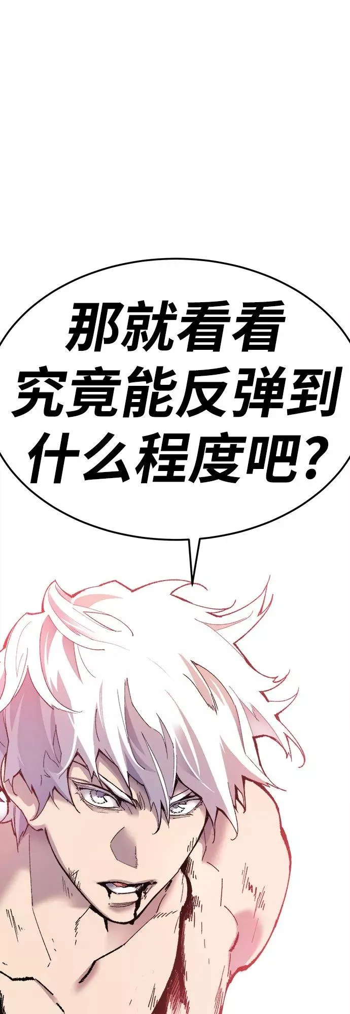 [第12话] 最强防御队（8） 第146页