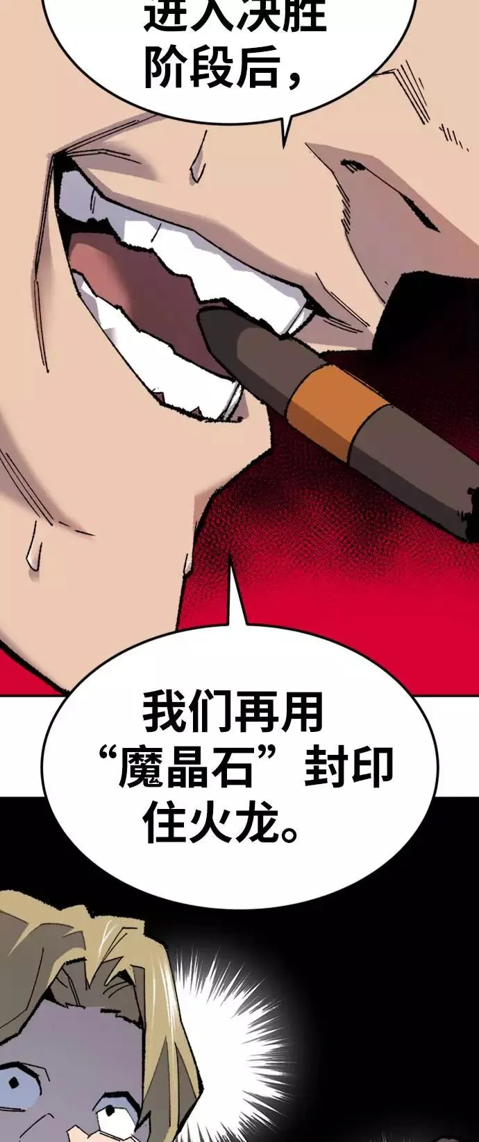 [第14话] 最强防御队（10） 第50页