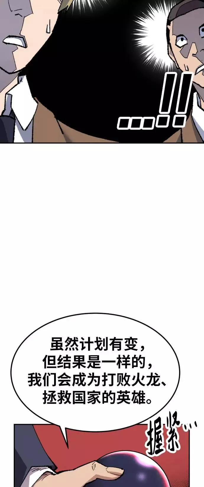 [第14话] 最强防御队（10） 第51页
