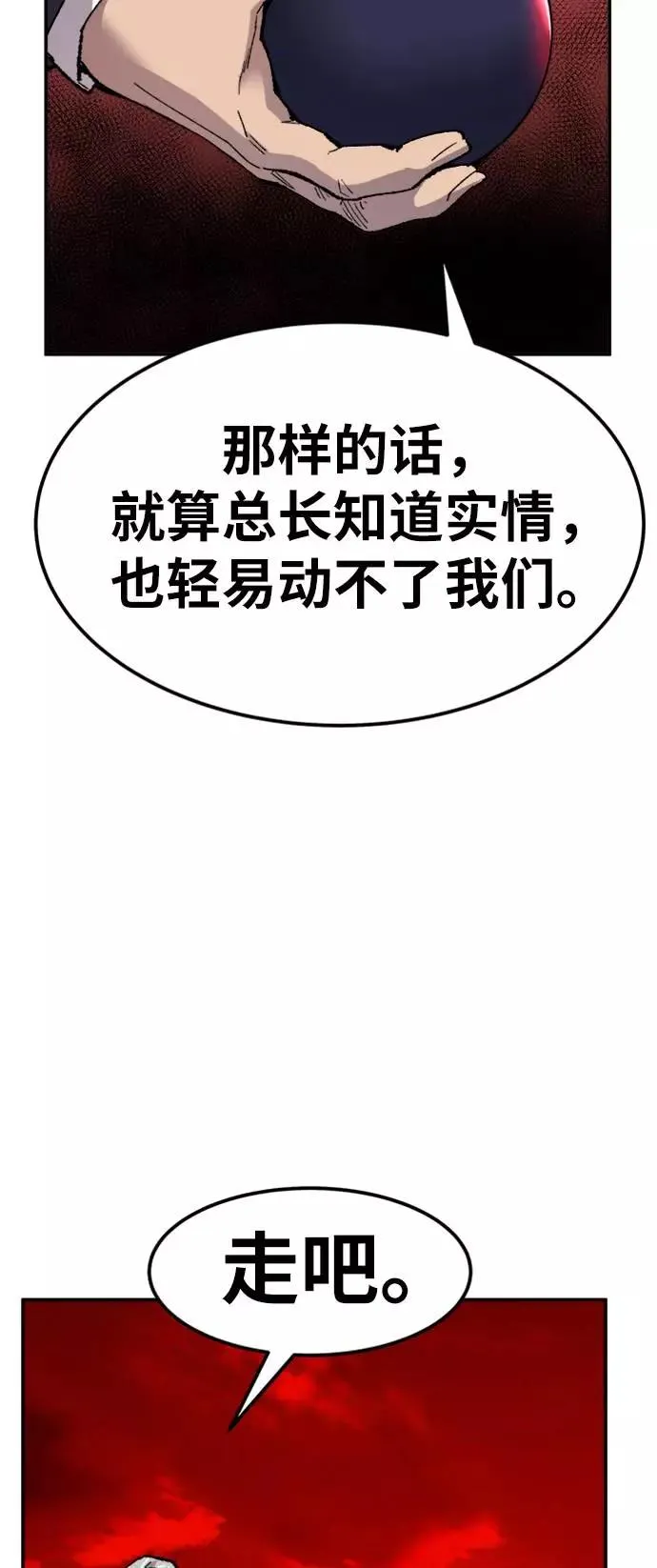 [第14话] 最强防御队（10） 第52页