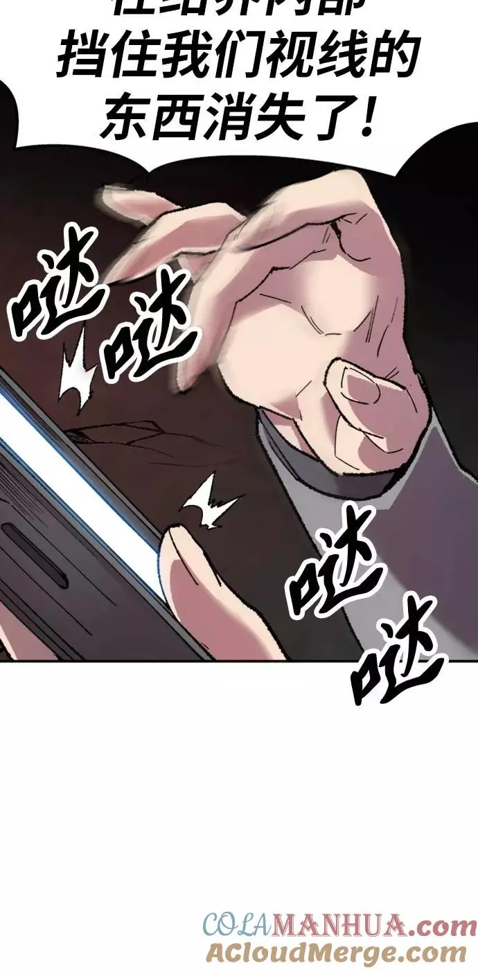 [第14话] 最强防御队（10） 第85页