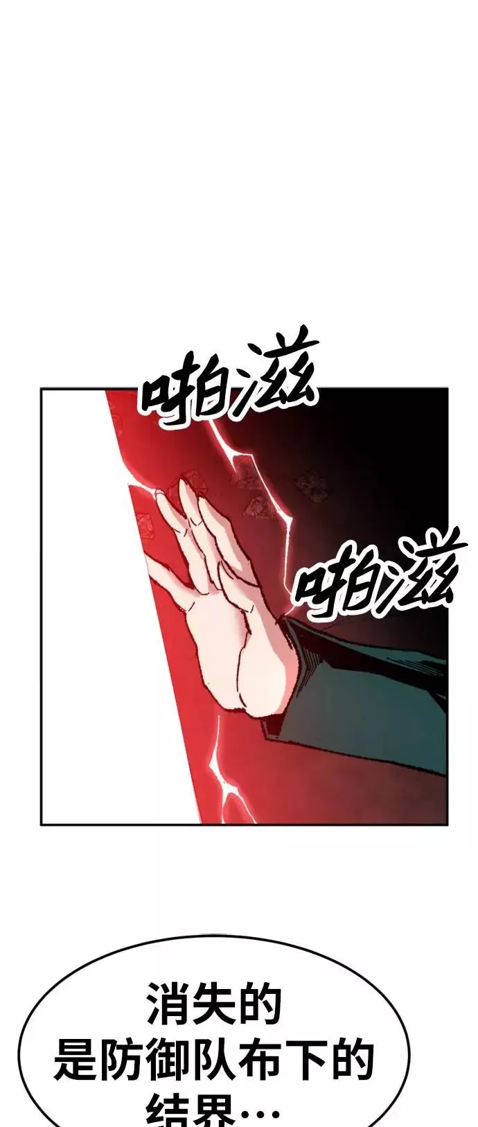 [第14话] 最强防御队（10） 第86页