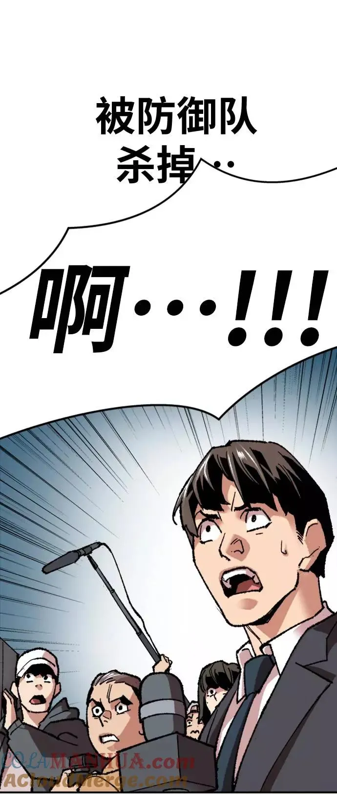 [第14话] 最强防御队（10） 第89页