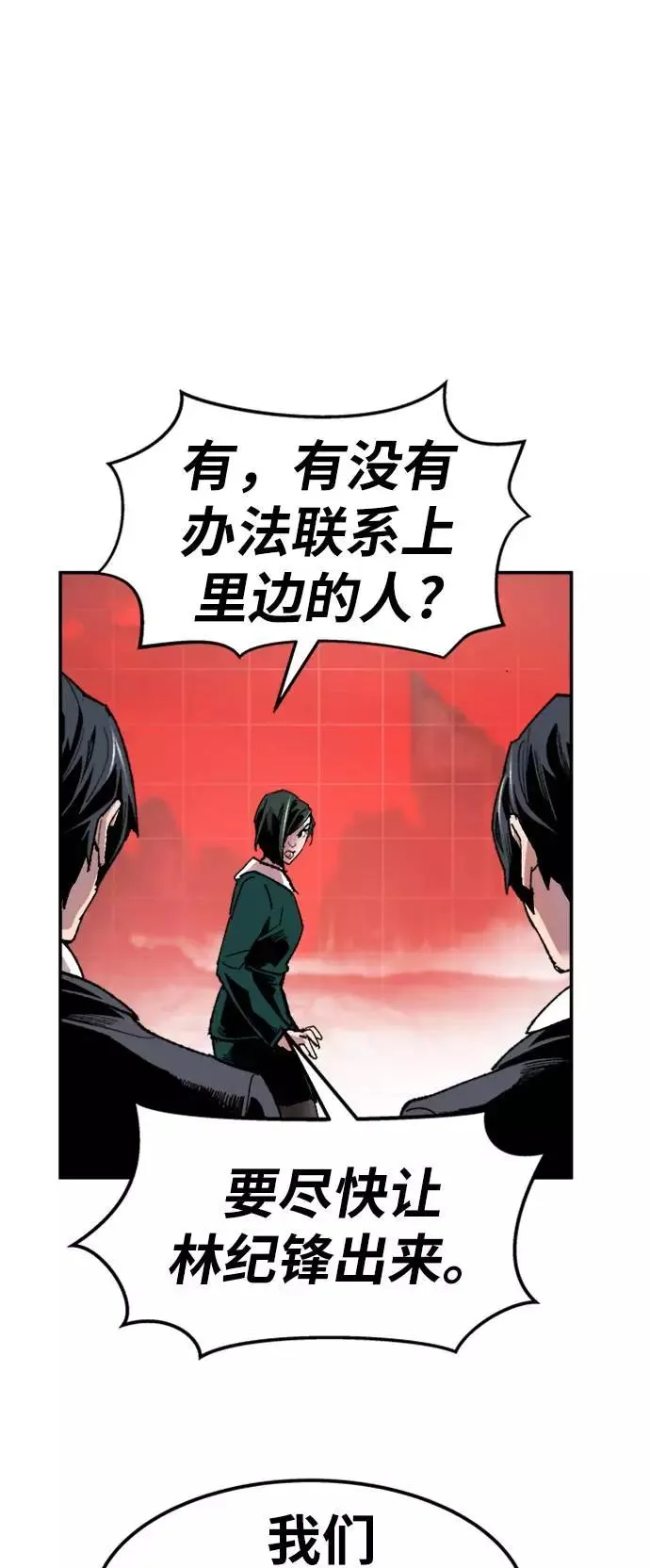 [第14话] 最强防御队（10） 第100页