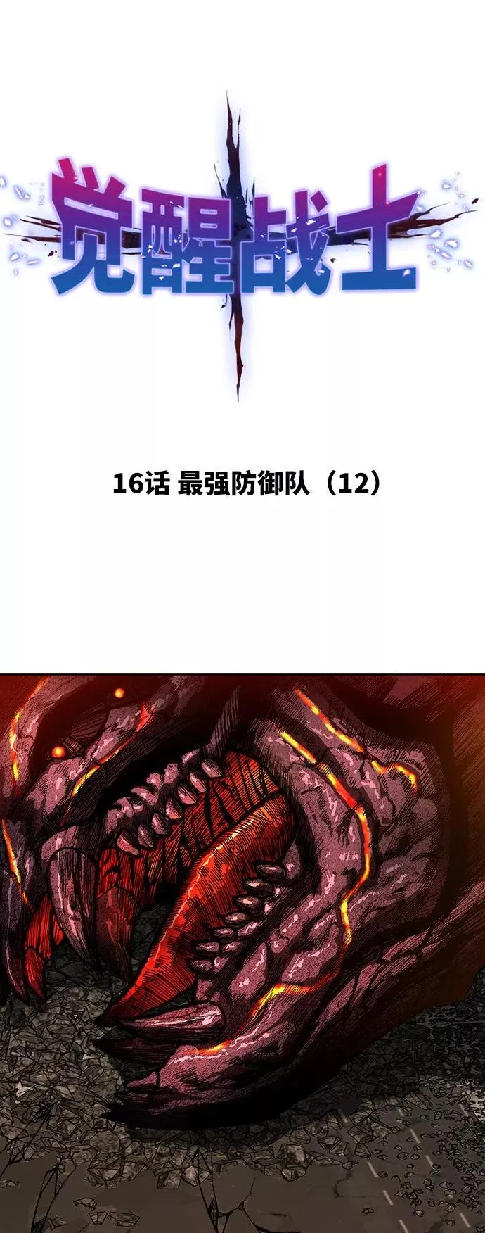 [第16话] 最强防御队（12） 第22页