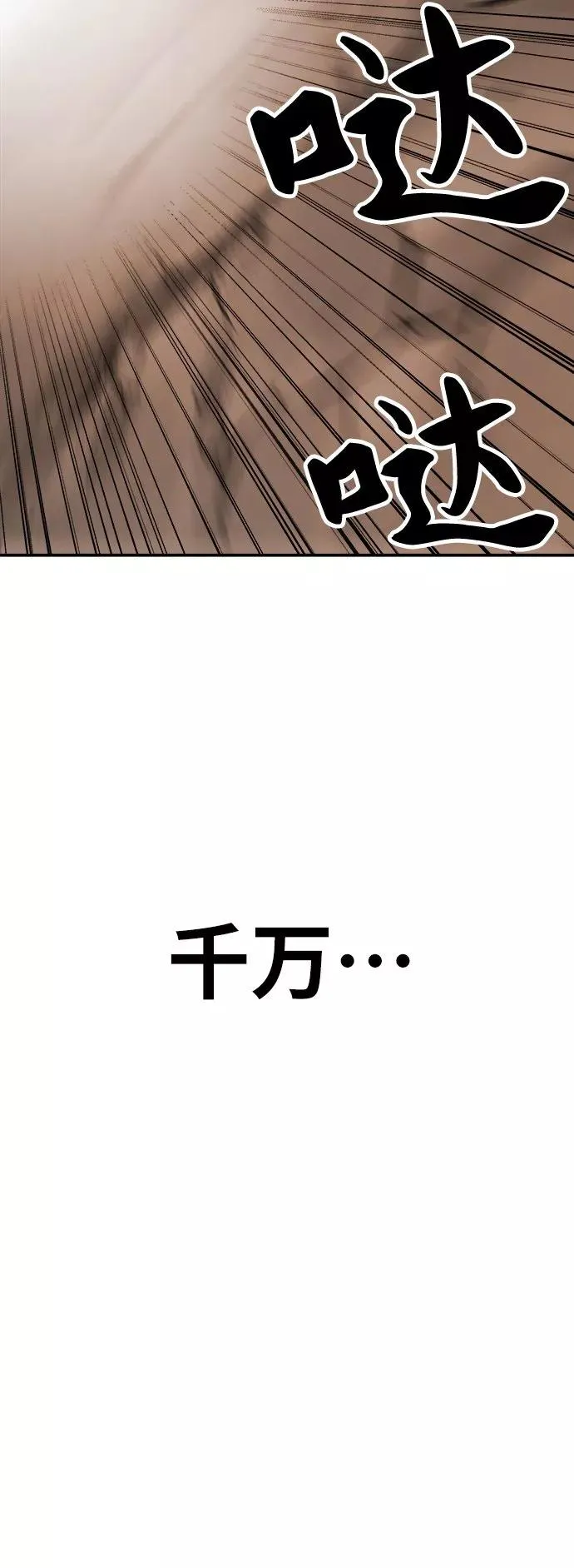 [第16话] 最强防御队（12） 第63页
