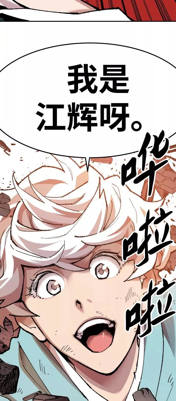 [第16话] 最强防御队（12） 第71页