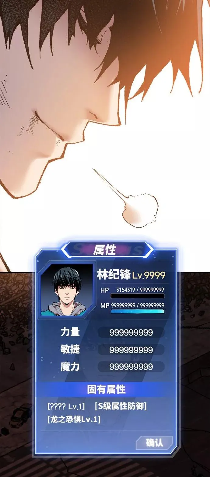 [第16话] 最强防御队（12） 第88页