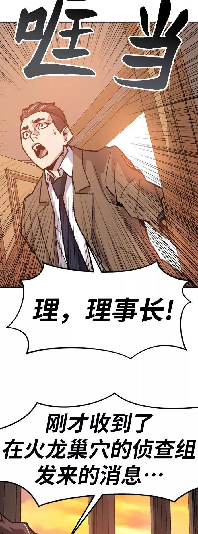 [第16话] 最强防御队（12） 第94页