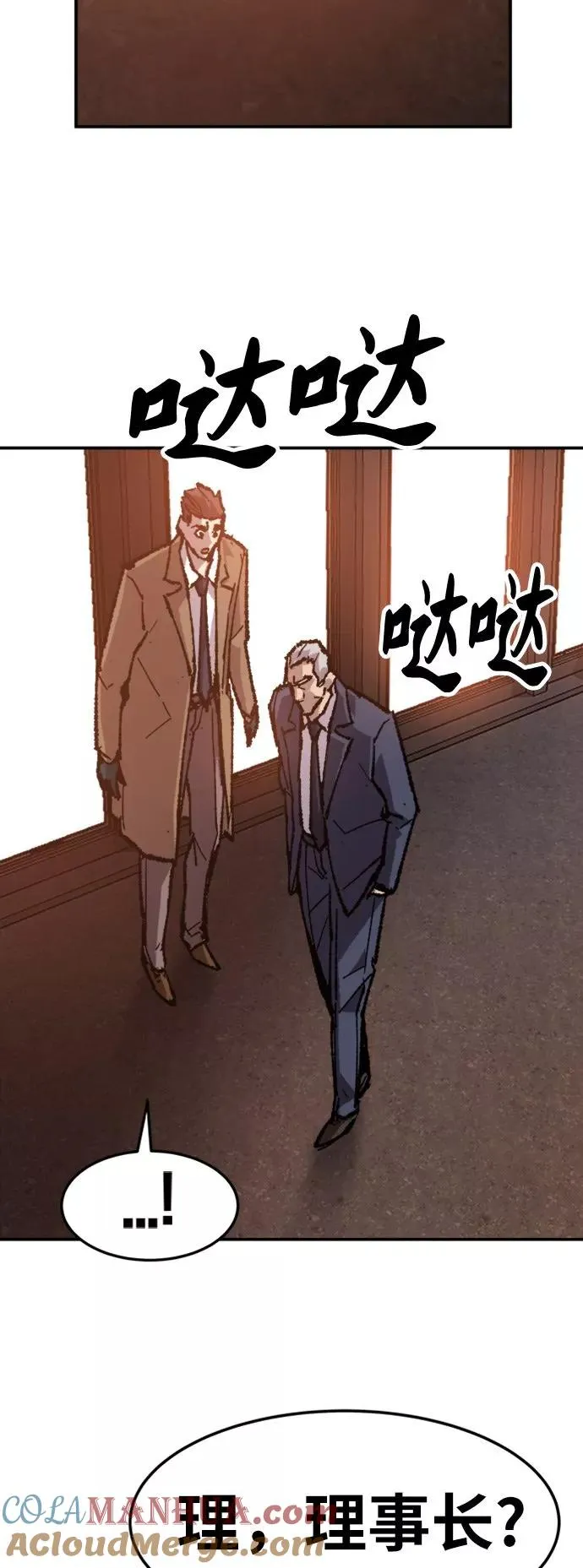 [第16话] 最强防御队（12） 第97页