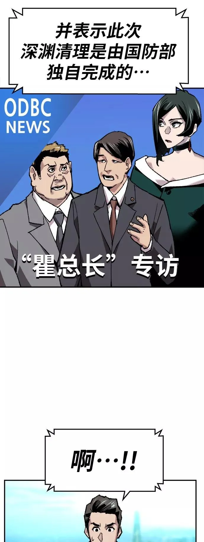 [第16话] 最强防御队（12） 第102页