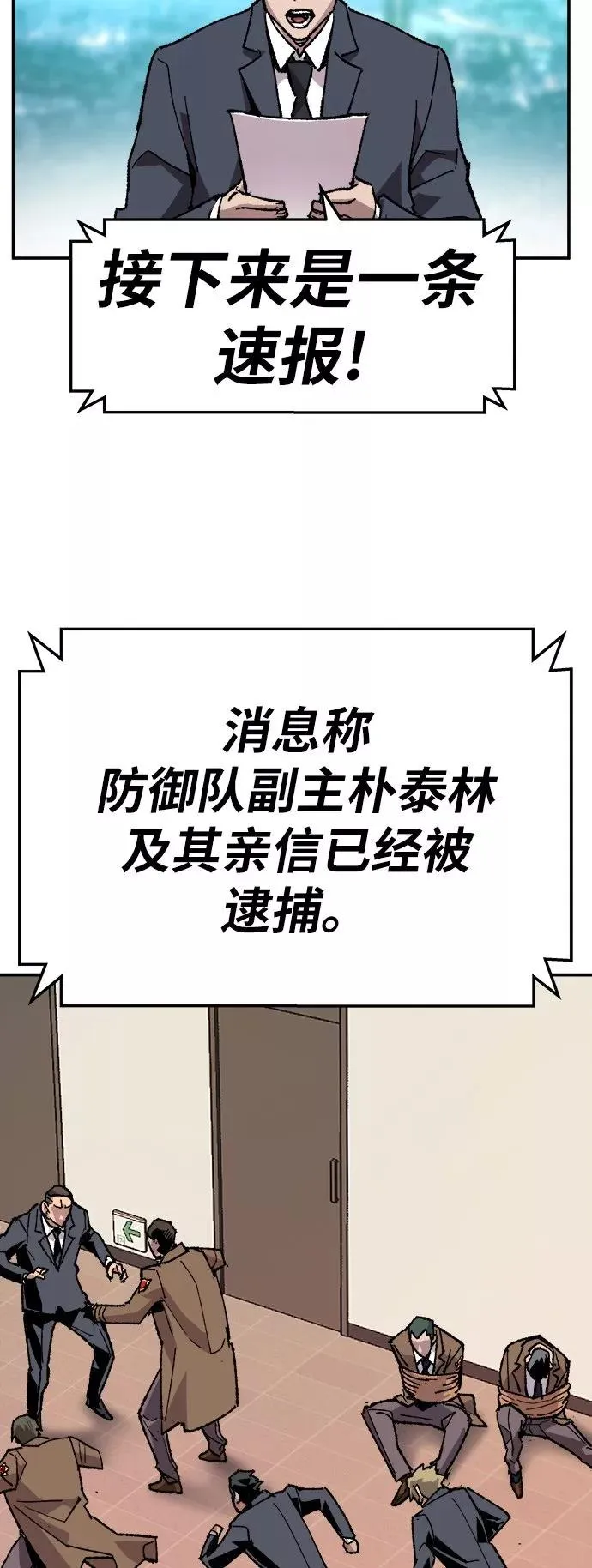 [第16话] 最强防御队（12） 第103页