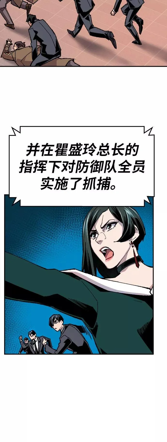 [第16话] 最强防御队（12） 第104页