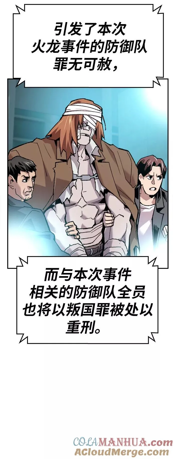 [第16话] 最强防御队（12） 第105页