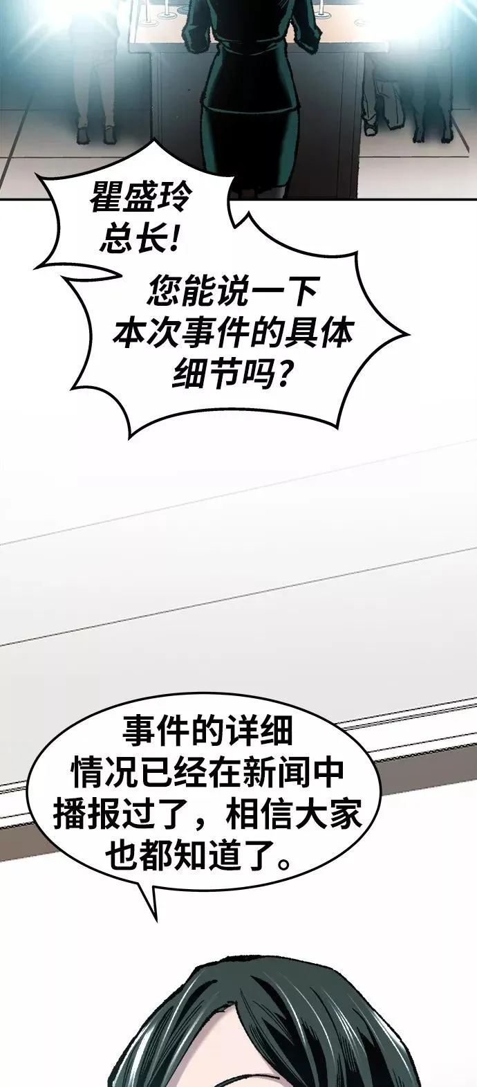 [第16话] 最强防御队（12） 第114页