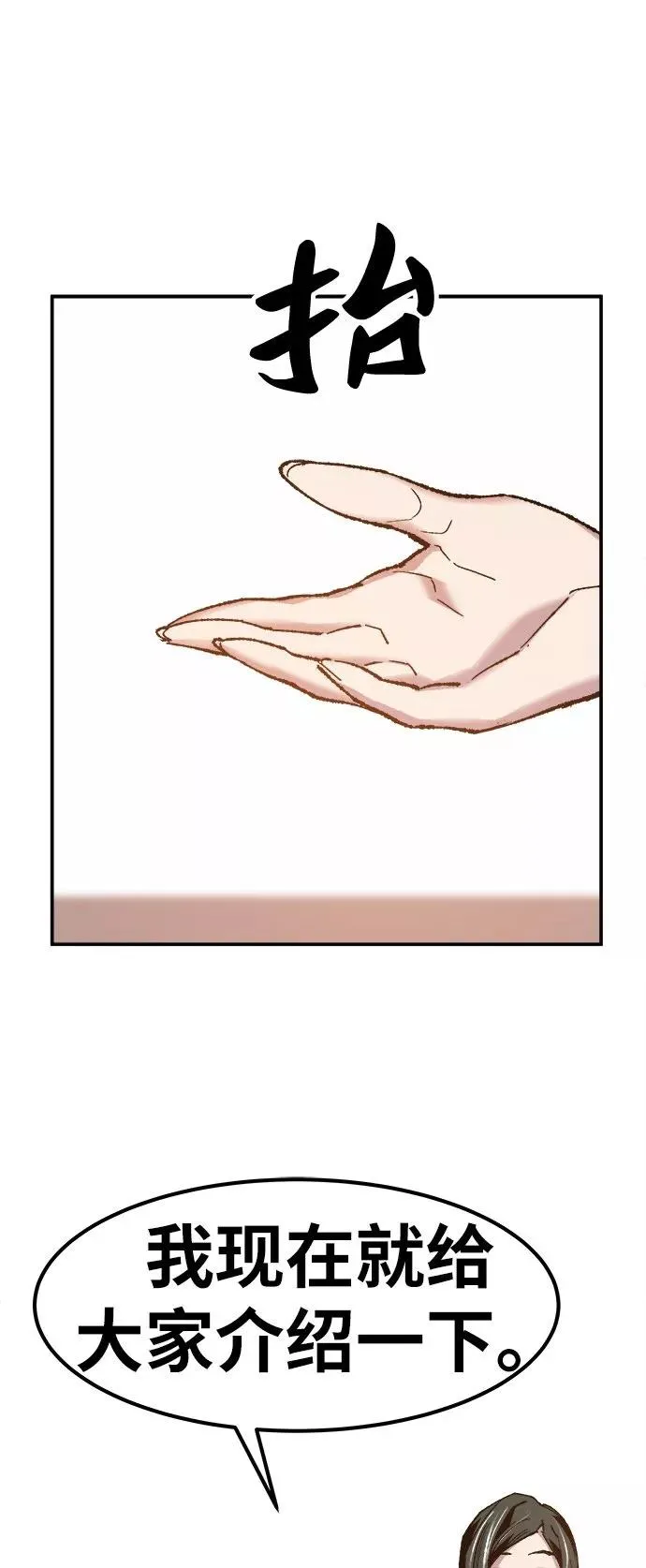 [第16话] 最强防御队（12） 第116页