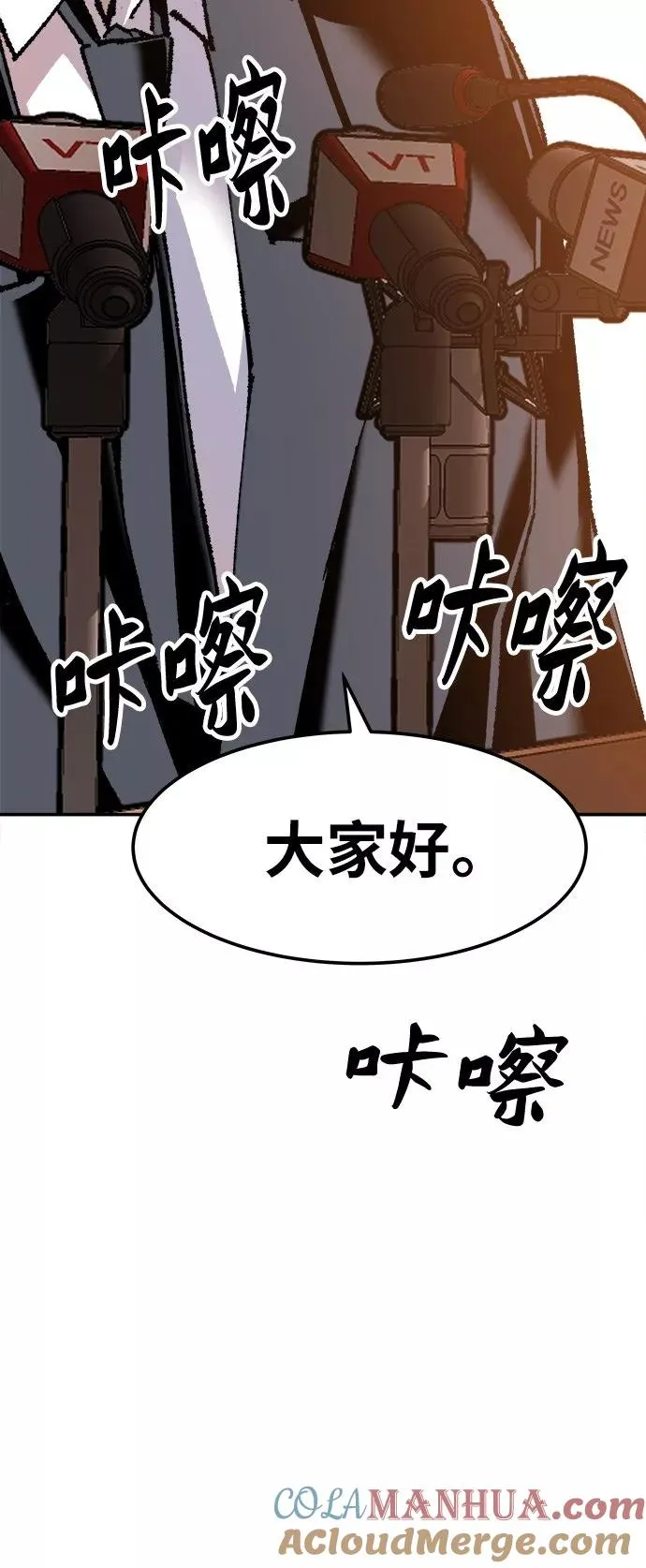 [第16话] 最强防御队（12） 第121页