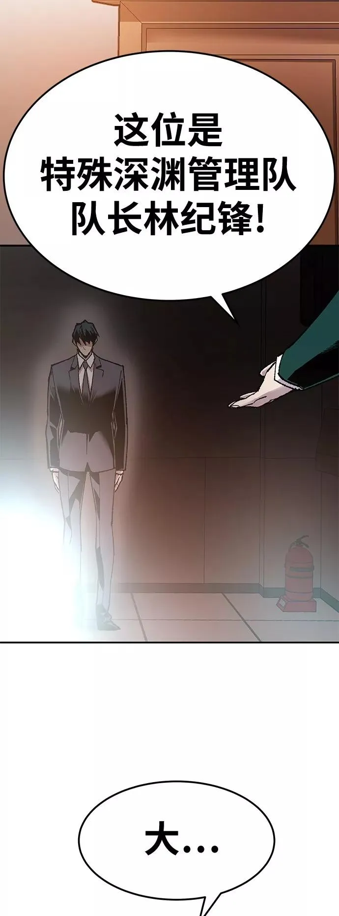 [第17话] 能力测试 第6页