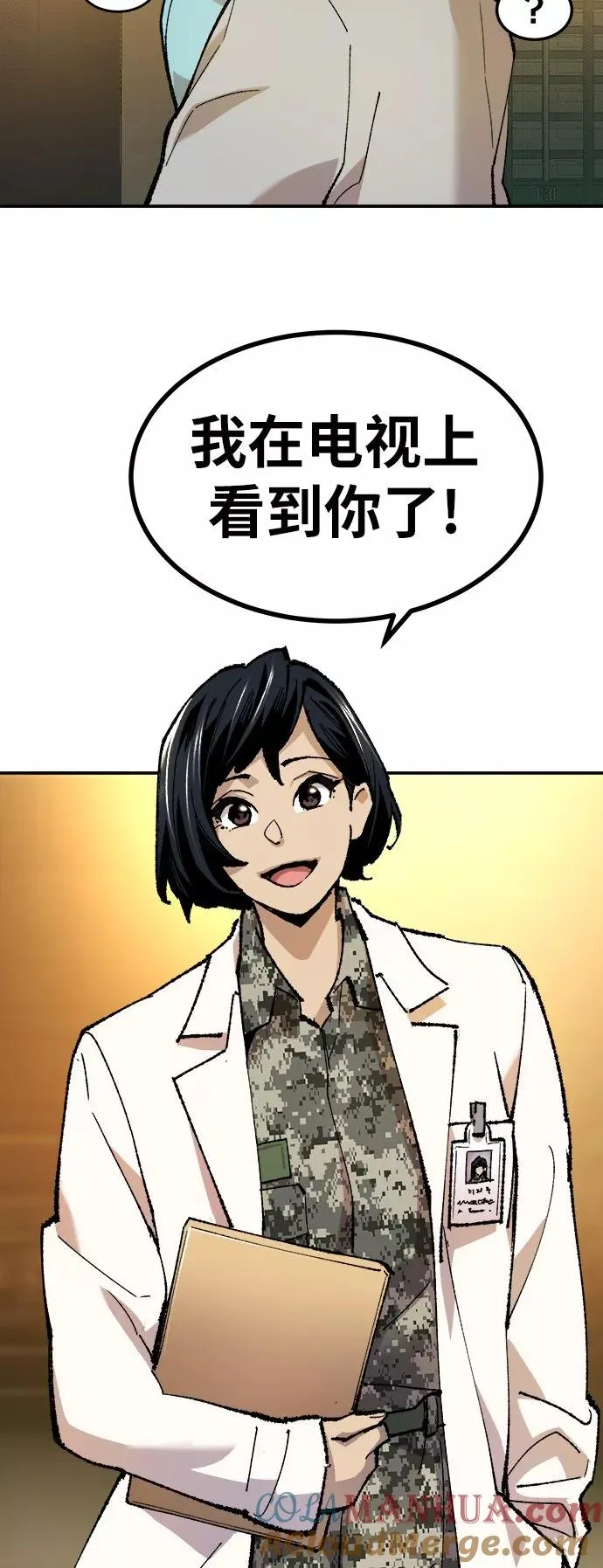 [第17话] 能力测试 第13页