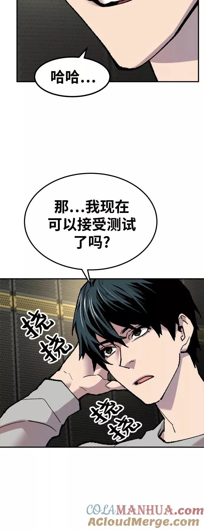 [第17话] 能力测试 第37页