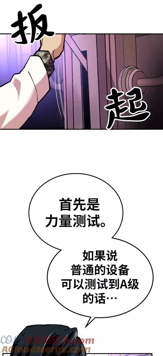 [第17话] 能力测试 第57页