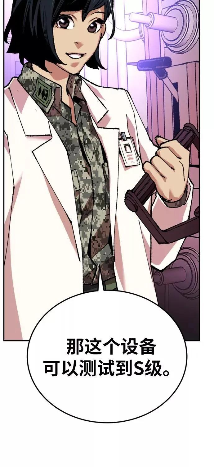 [第17话] 能力测试 第58页