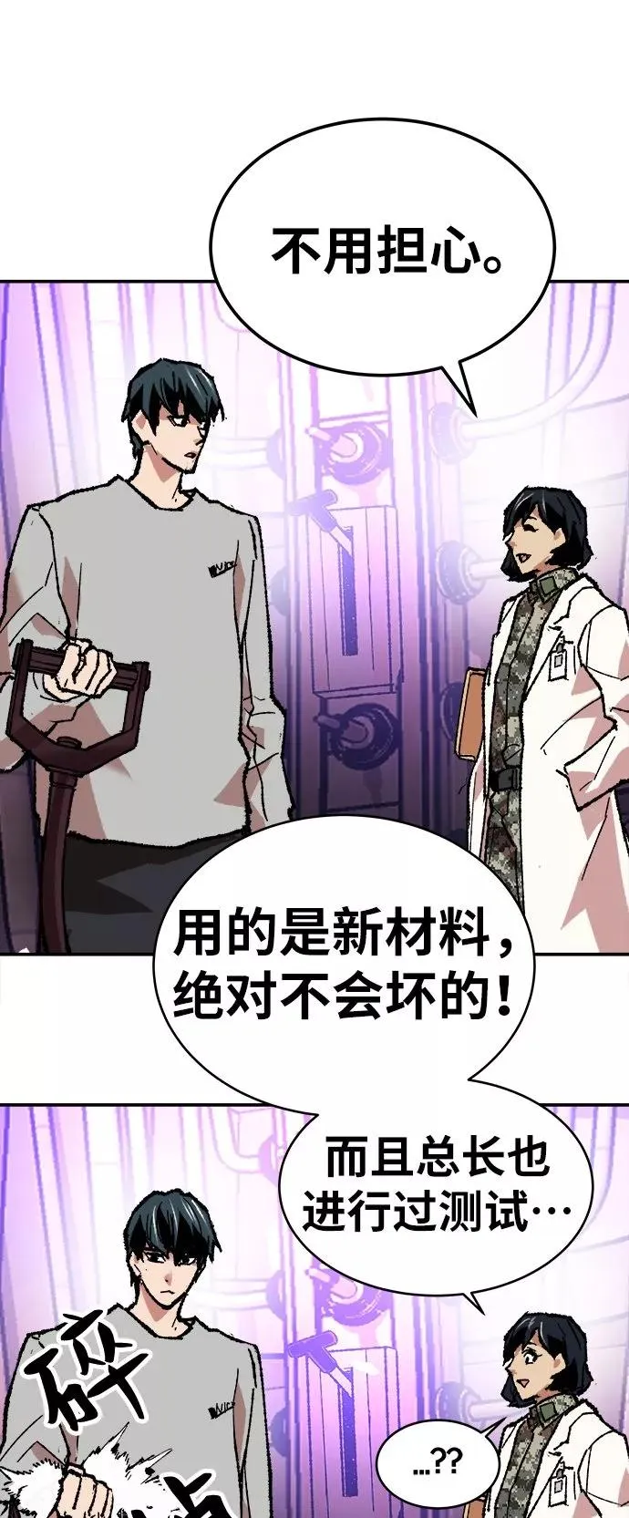 [第17话] 能力测试 第71页