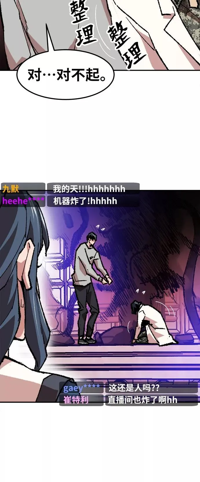 [第17话] 能力测试 第75页