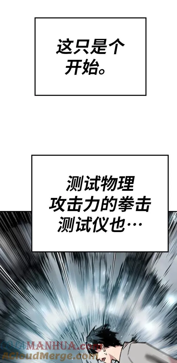[第17话] 能力测试 第77页