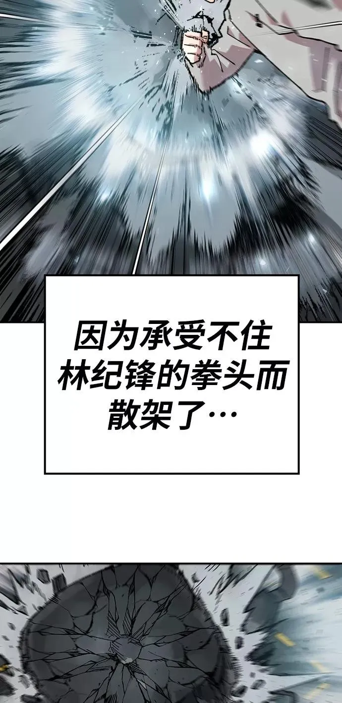 [第17话] 能力测试 第78页