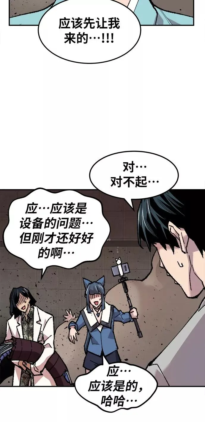 [第17话] 能力测试 第82页