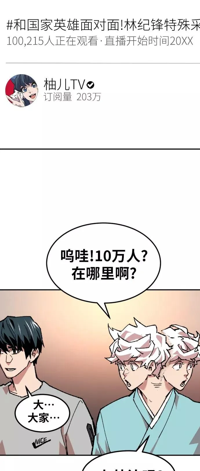 [第17话] 能力测试 第88页