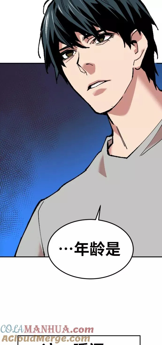 [第17话] 能力测试 第97页