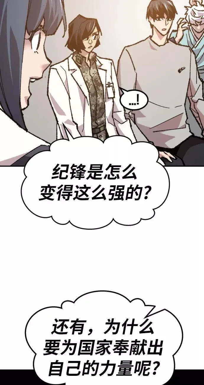[第17话] 能力测试 第103页