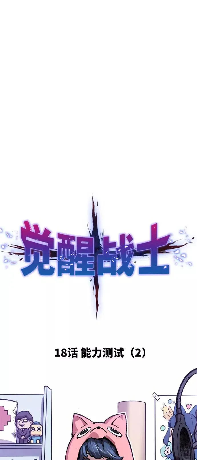 [第18话] 能力测试（2） 第24页