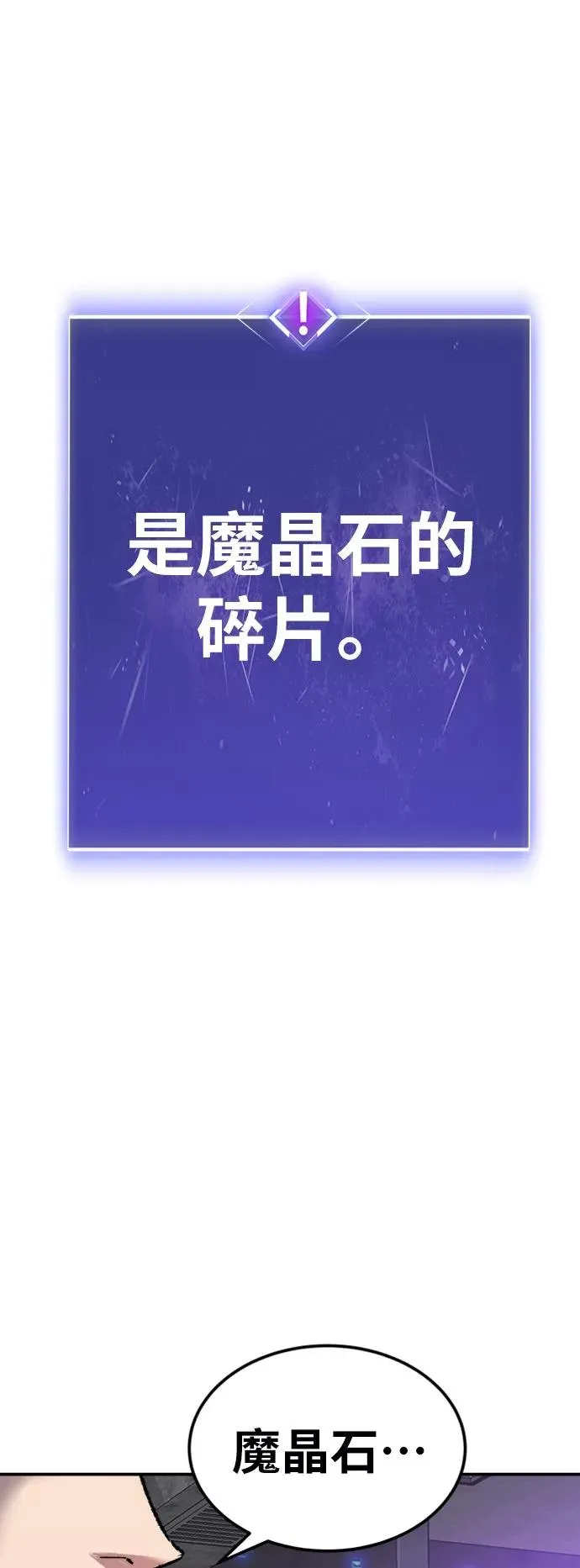 [第18话] 能力测试（2） 第66页