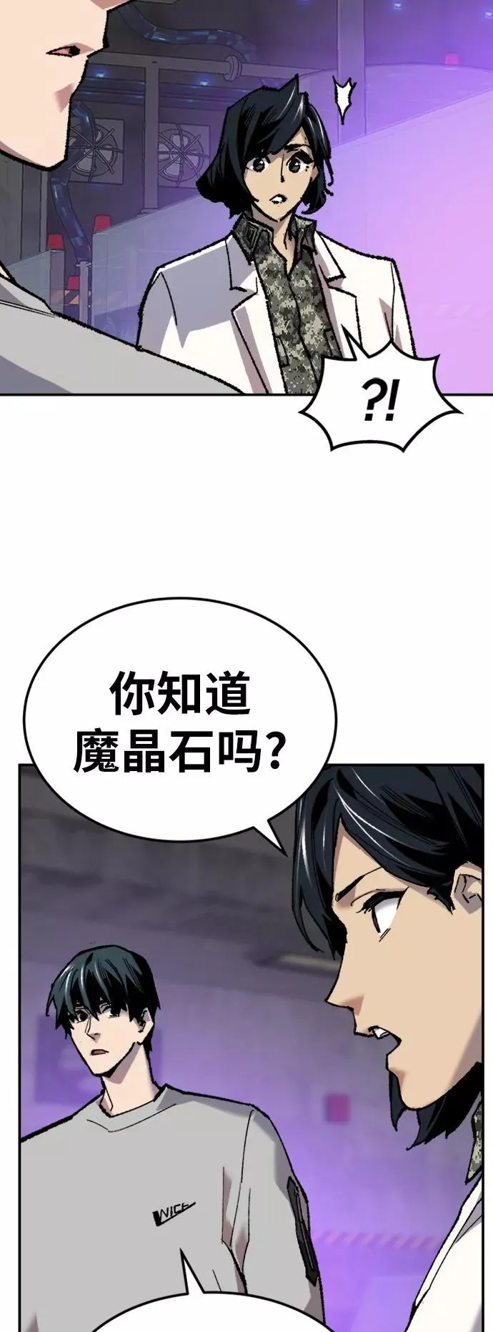 [第18话] 能力测试（2） 第67页