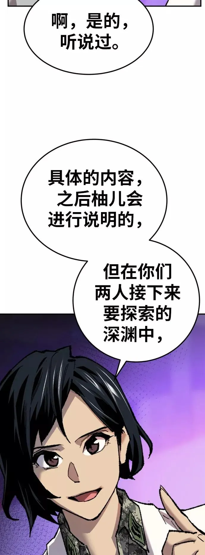 [第18话] 能力测试（2） 第68页