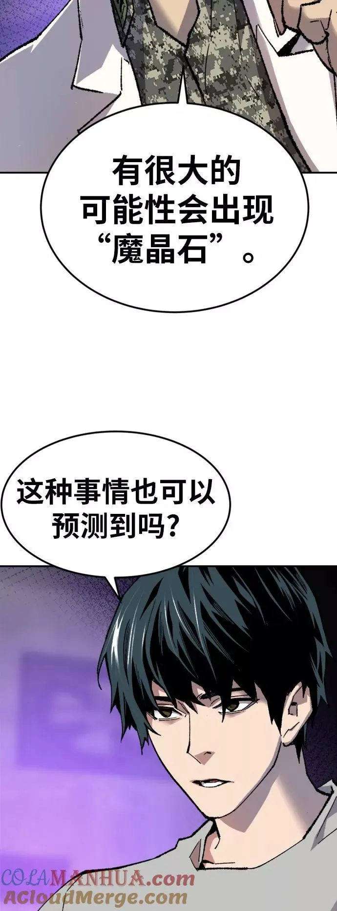 [第18话] 能力测试（2） 第69页