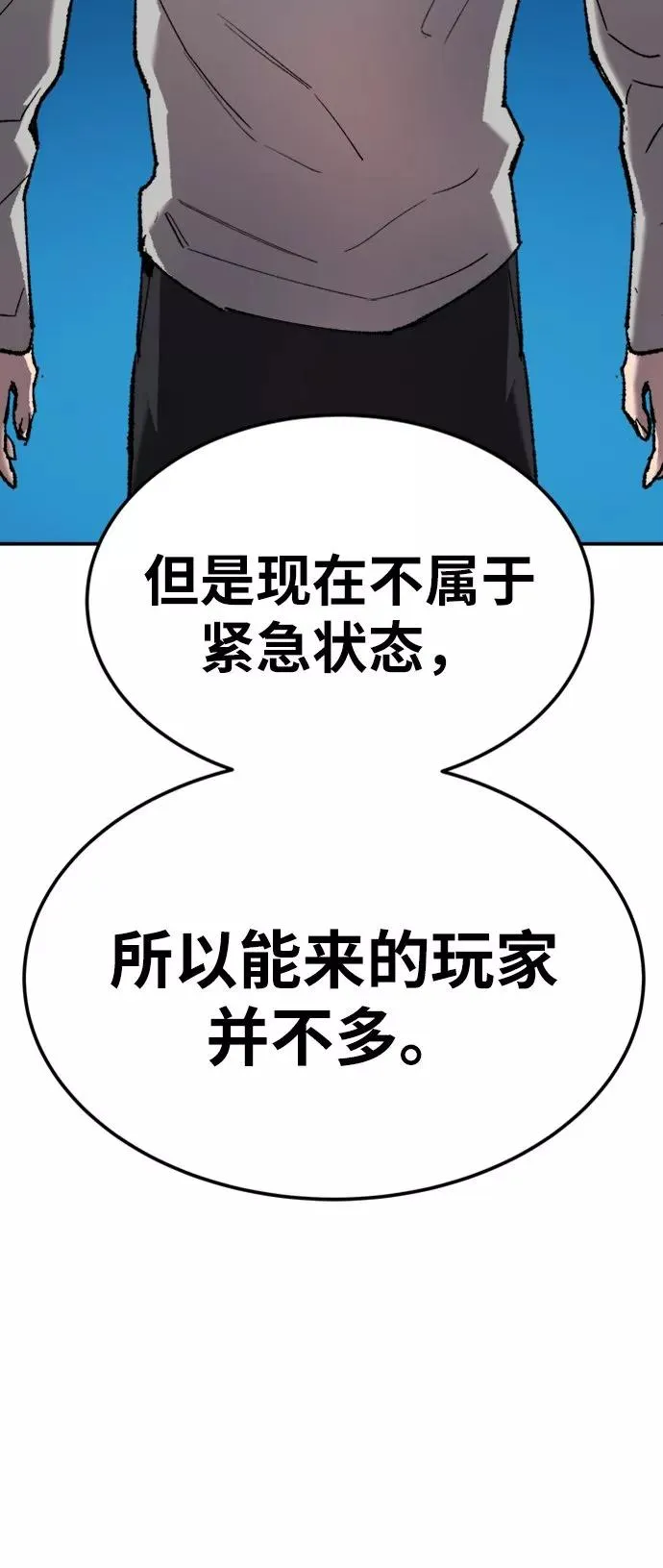[第18话] 能力测试（2） 第79页