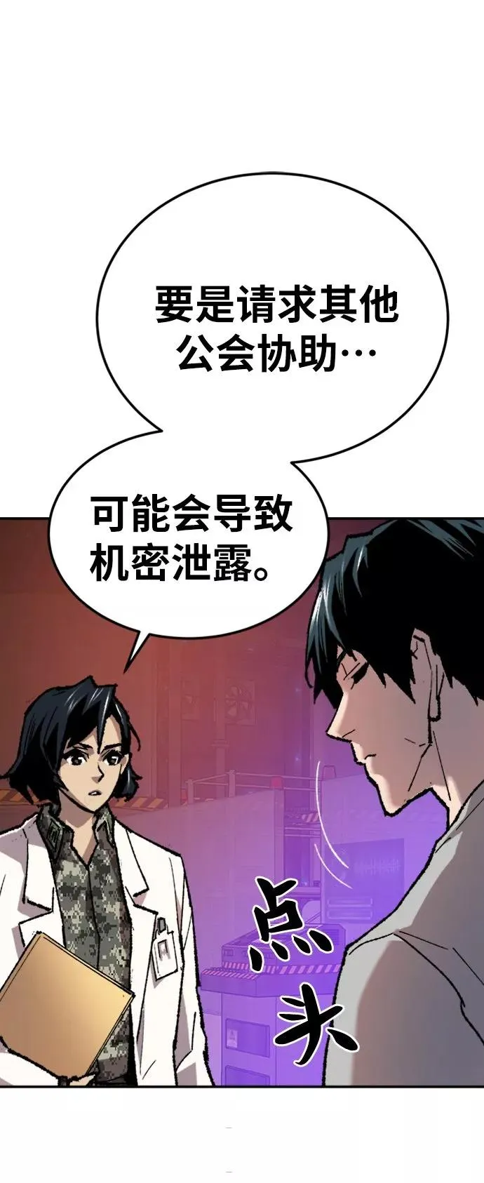 [第18话] 能力测试（2） 第80页