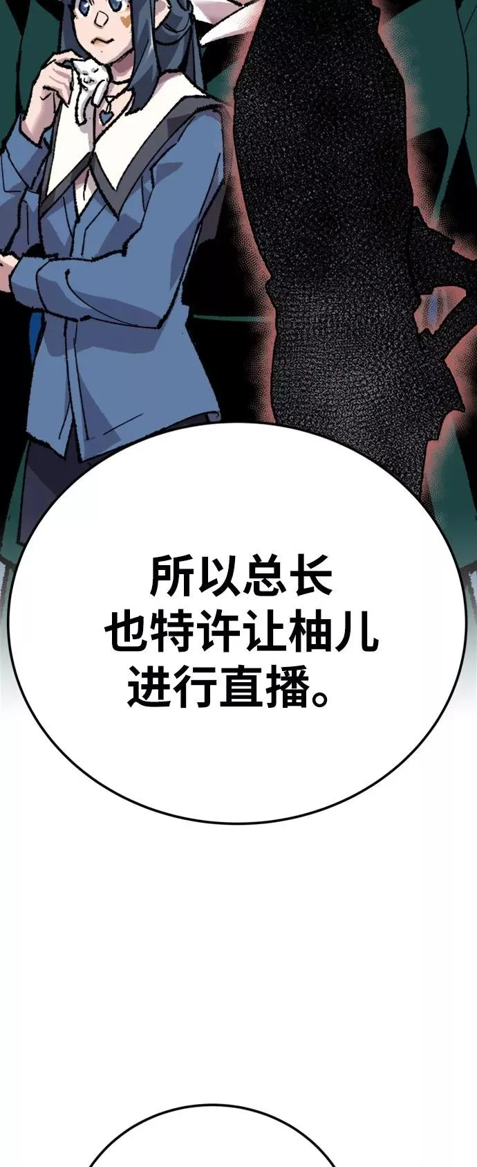 [第18话] 能力测试（2） 第84页