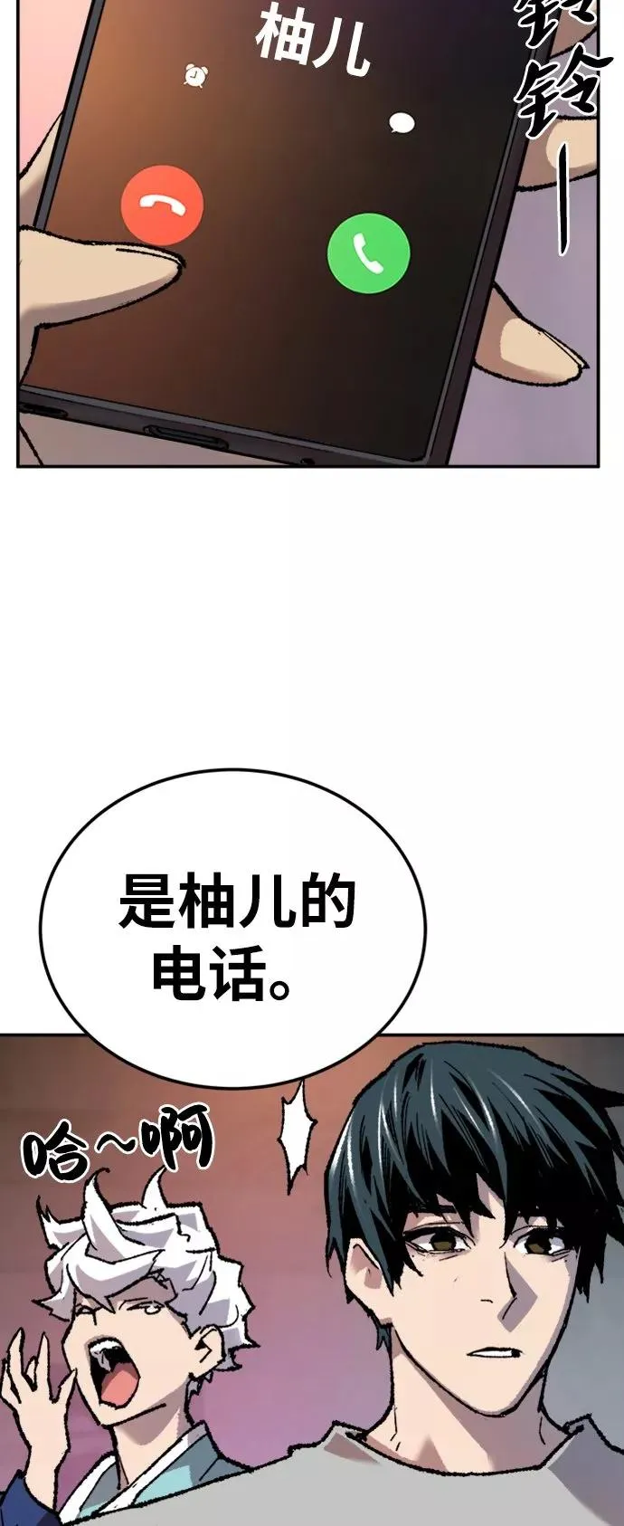 [第18话] 能力测试（2） 第86页