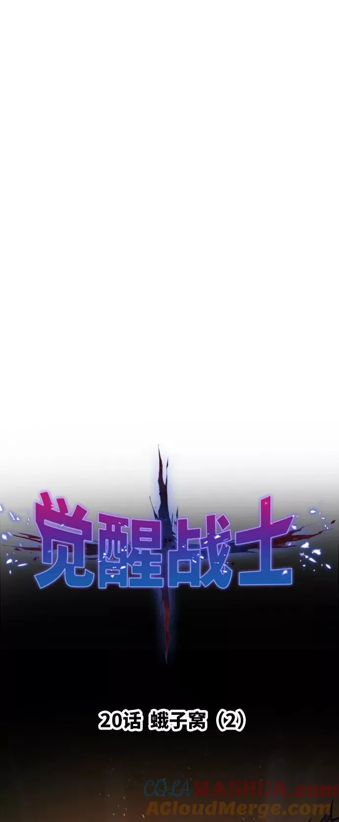 [第20话] 蛾子窝（2） 第17页