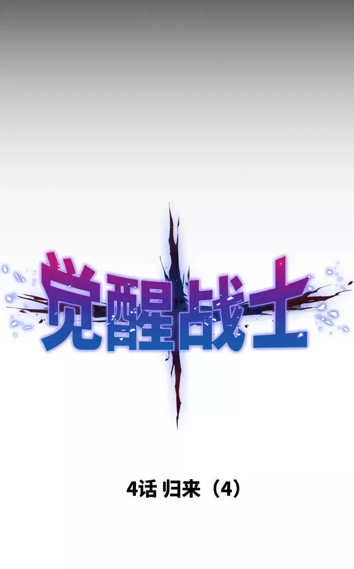 [第4话] 归来（4） 第14页