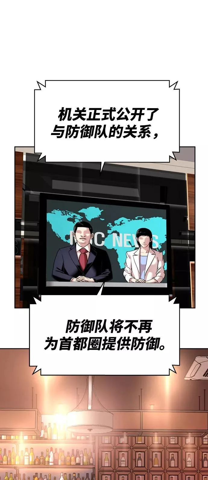 [第5话] 最强防御队（1） 第3页